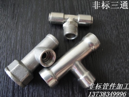 供应非标三通加工